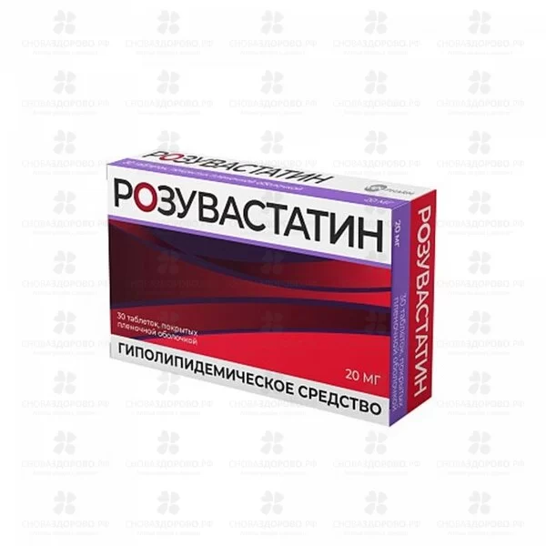 Розувастатин таблетки покрытые пленочной оболочкой 20мг №30 ✅ 09799/07186 | Сноваздорово.рф