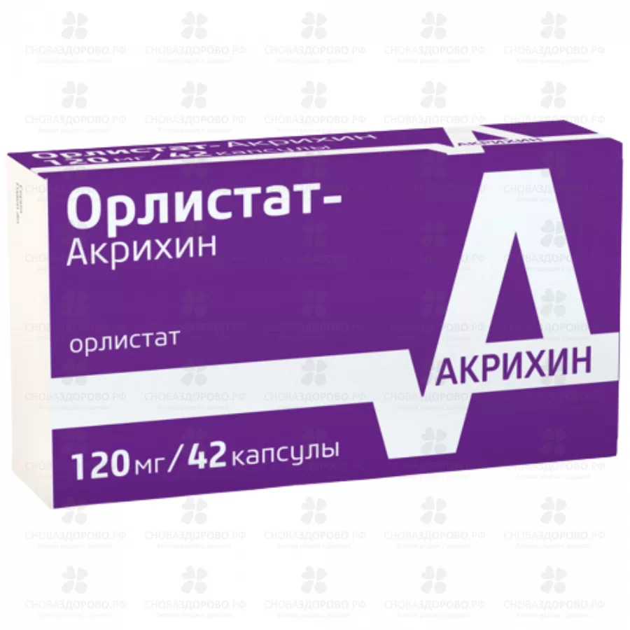Орлистат-Акрихин капсулы 120мг №42 ✅ 34206/06685 | Сноваздорово.рф