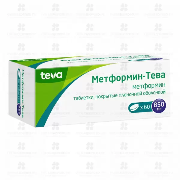 Метформин-Тева таблетки покрытые пленочной оболочкой 850мг №60 ✅ 28175/06194 | Сноваздорово.рф