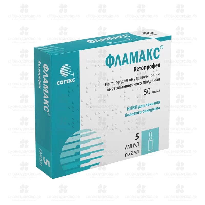 Фламакс раствор для внутривенного и внутримышечного введения 50мг/мл 2мл амп. №5 ✅ 22567/06893 | Сноваздорово.рф