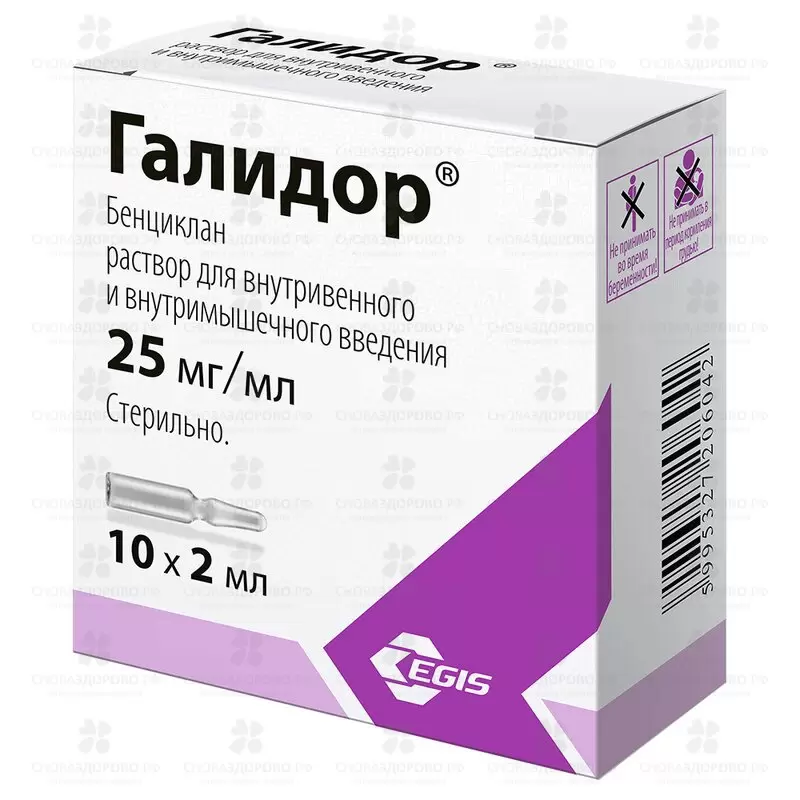 Галидор раствор для внутривенного и внутримышечного введения 25мг/мл 2мл ампулы №10 ✅ 09214/06219 | Сноваздорово.рф