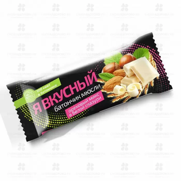 Батончик мюсли "Я вкусный" Ореховый Микс в белой глазури 25г ✅ 16295/06580 | Сноваздорово.рф