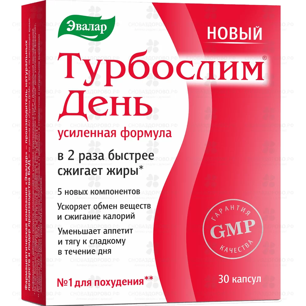 Турбослим День Усиленная формула капсулы 0,38г №30 (БАД) ✅ 09570/06218 | Сноваздорово.рф