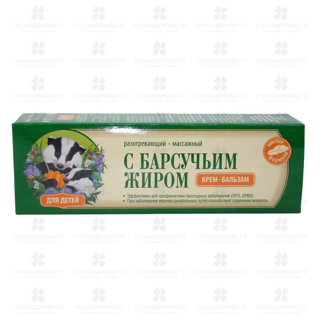 Барсучий жир Бальзам-крем массажный/разогревающий для детей 50мл ✅ 26403/06264 | Сноваздорово.рф