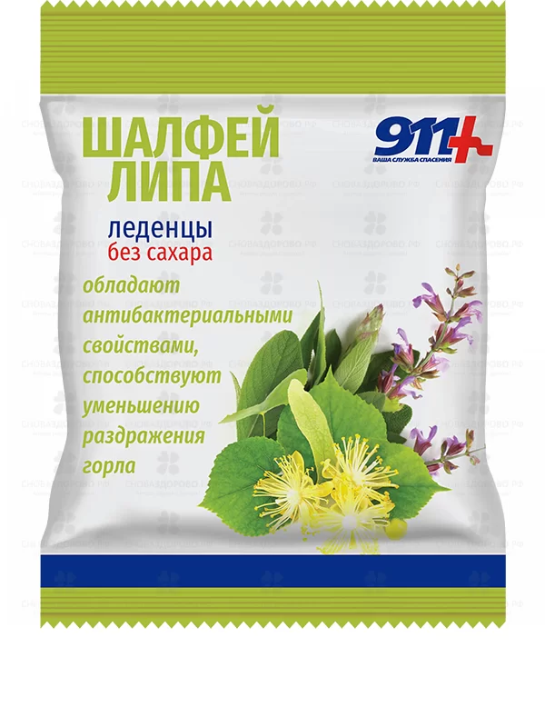 911 Леденцы "Шалфей/Липа/витамин С" 2,5г уп. 50г (БАД) без сахара ✅ 35962/06898 | Сноваздорово.рф