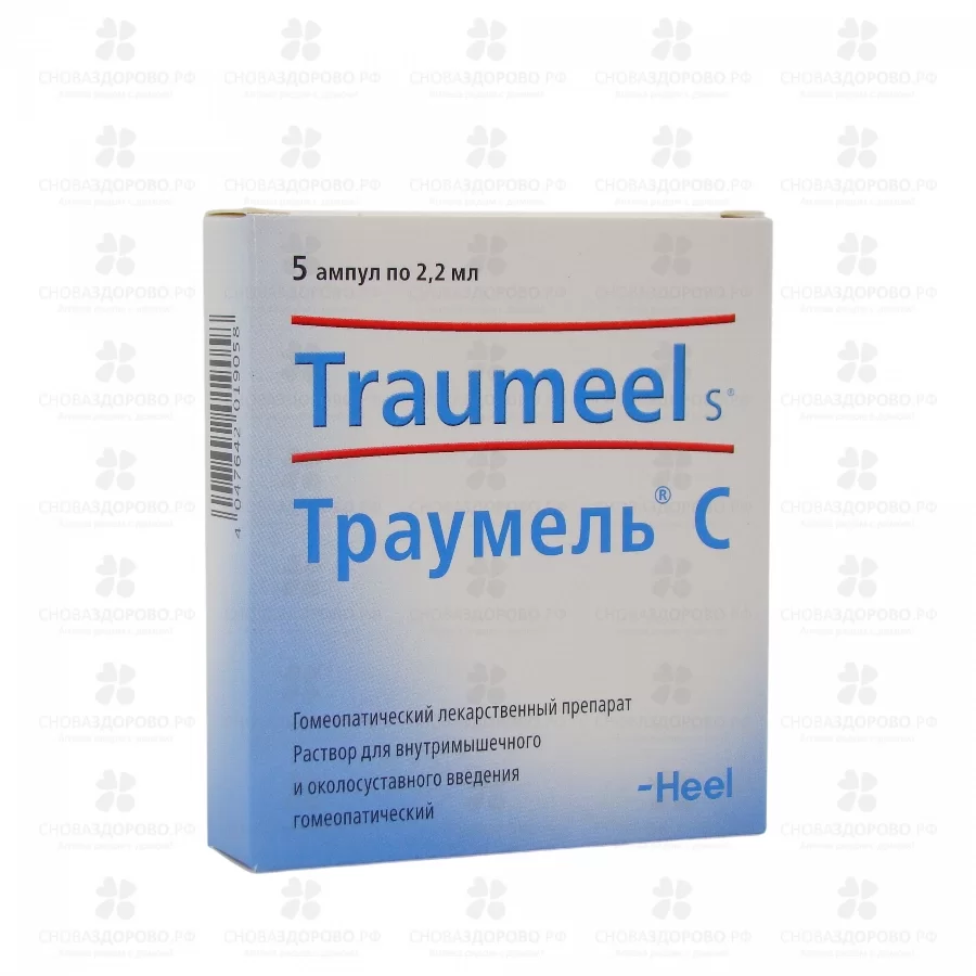 Траумель С раствор для внутримышечного, околосуставного введения гомеопатический 2,2мл ампулы №5 ✅ 13932/06459 | Сноваздорово.рф