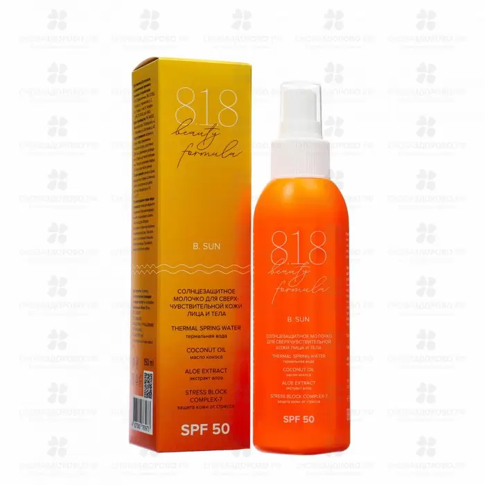 Бьюти Формула 818 B.SUN Молочко солнцезащитное для сверхчувствительной кожи лица и тела SPF50 150мл  ✅ 40555/09043 | Сноваздорово.рф