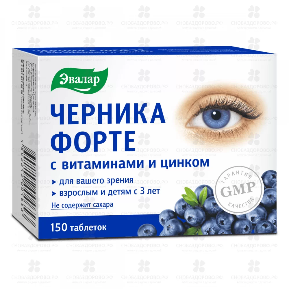 Черника Форте с витаминами и цинком таблетки покрытые оболочкой 0,25г №150 (БАД) ✅ 07388/06218 | Сноваздорово.рф