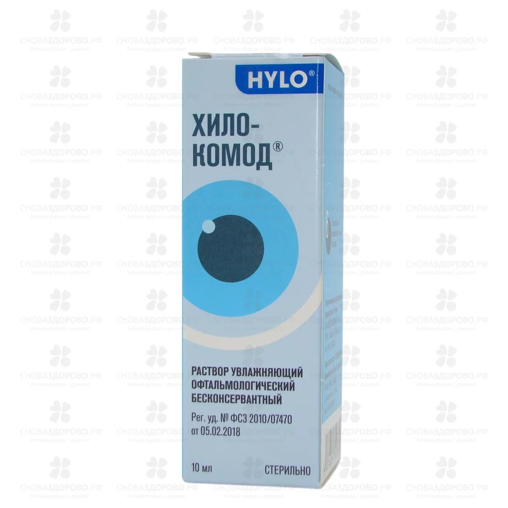 Хило-Комод раствор увлажняющий офтальмологический/бесконсерватный 1мг/мл 10мл фл. ✅ 22735/06676 | Сноваздорово.рф