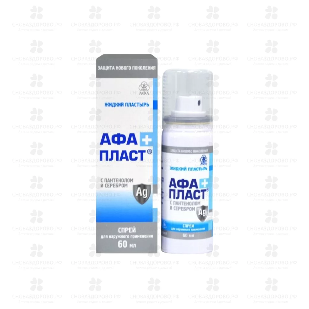 АфаПласт Плюс жидкий пластырь спрей 60мл с пантенолом/серебром ✅ 35638/07537 | Сноваздорово.рф