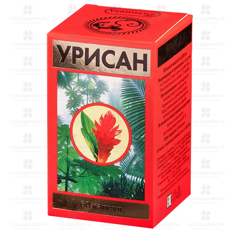 Урисан капсулы 550мг №60 (БАД) ✅ 15619/06777 | Сноваздорово.рф