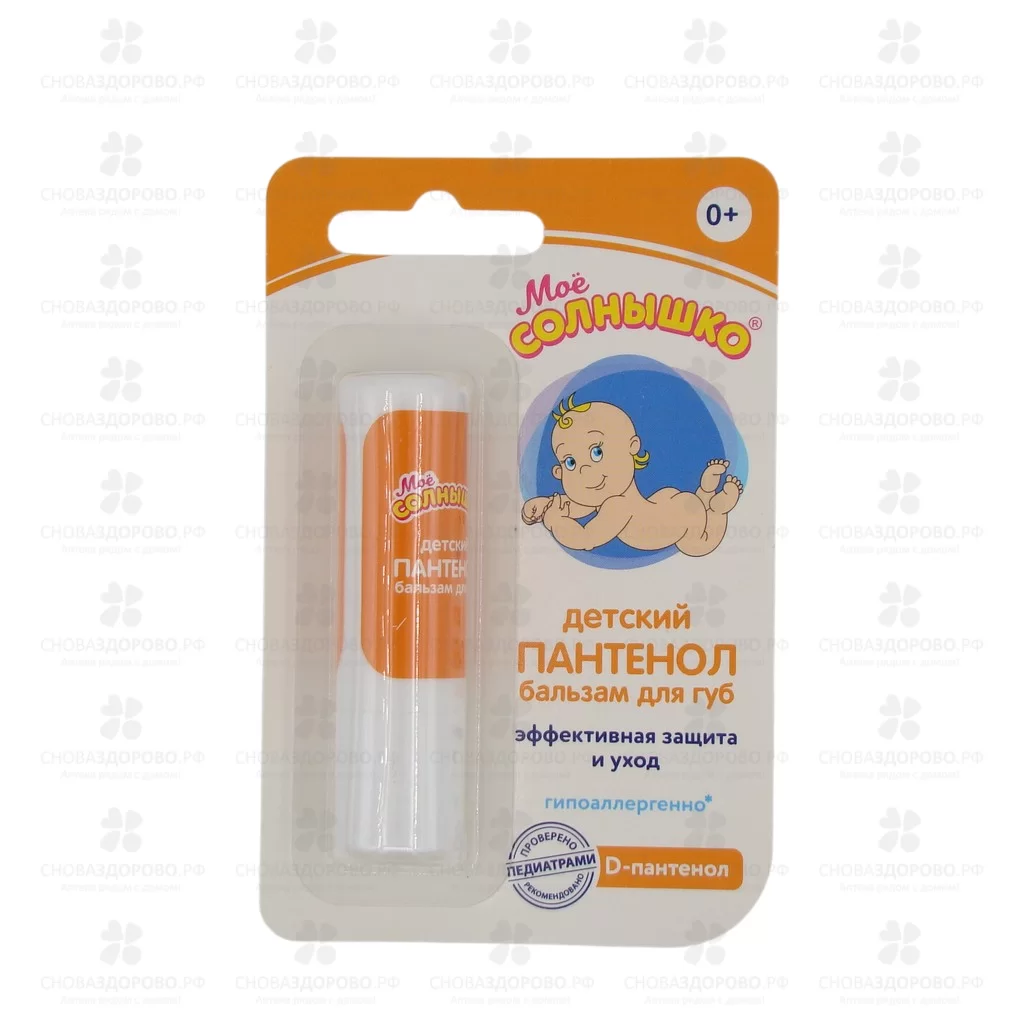 Мое Солнышко Бальзам для губ детский Пантенол 2,8г ✅ 37909/06435 | Сноваздорово.рф