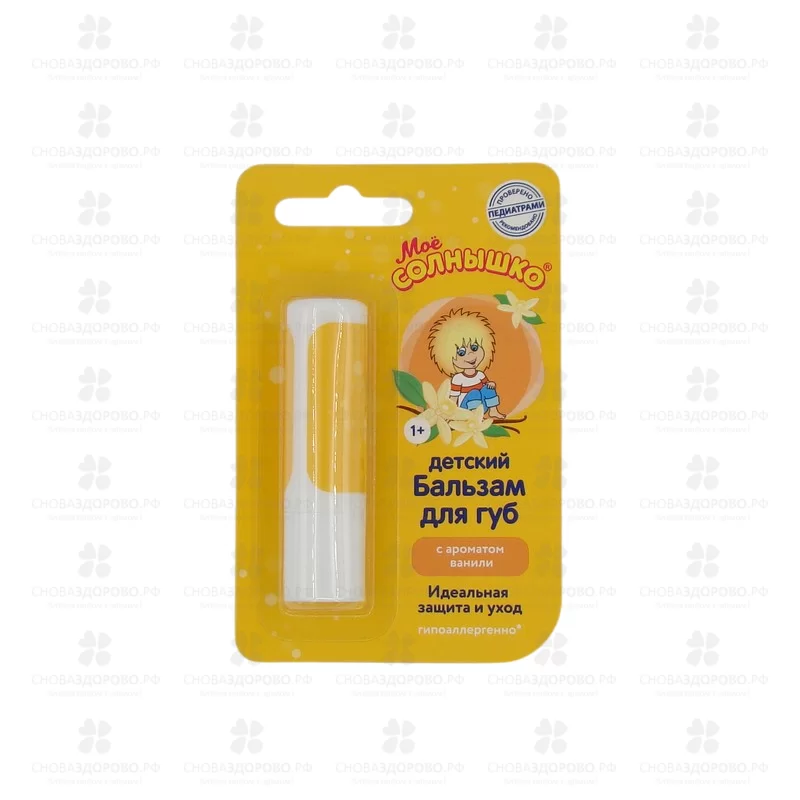 Мое Солнышко Бальзам для губ детский Ваниль 2,8г ✅ 16571/06435 | Сноваздорово.рф