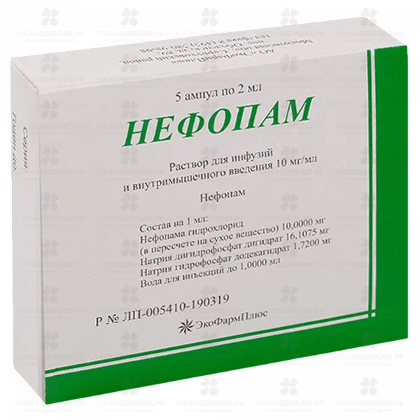 Нефопам раствор для инфузий и внутримышечного введения 10мг/мл 2мл ампулы №5 ✅ 37522/06325 | Сноваздорово.рф