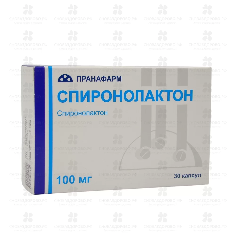 Спиронолактон капсулы 100мг №30 ✅ 13737/06865 | Сноваздорово.рф