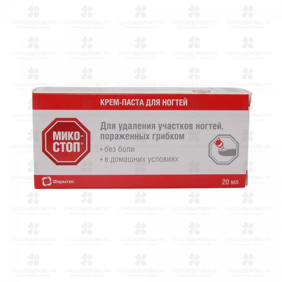 Микостоп крем-паста для ногтей 20мл ✅ 26400/06773 | Сноваздорово.рф