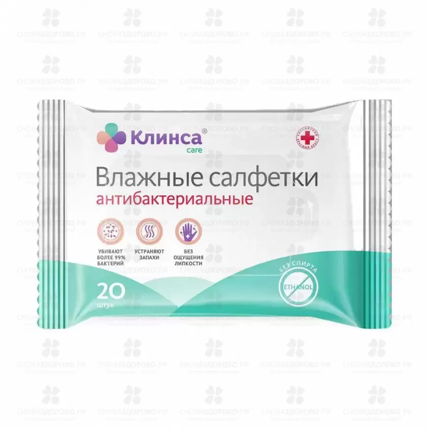 Салфетки влажные Клинса антибактериальные №20  ✅ 37448/06318 | Сноваздорово.рф