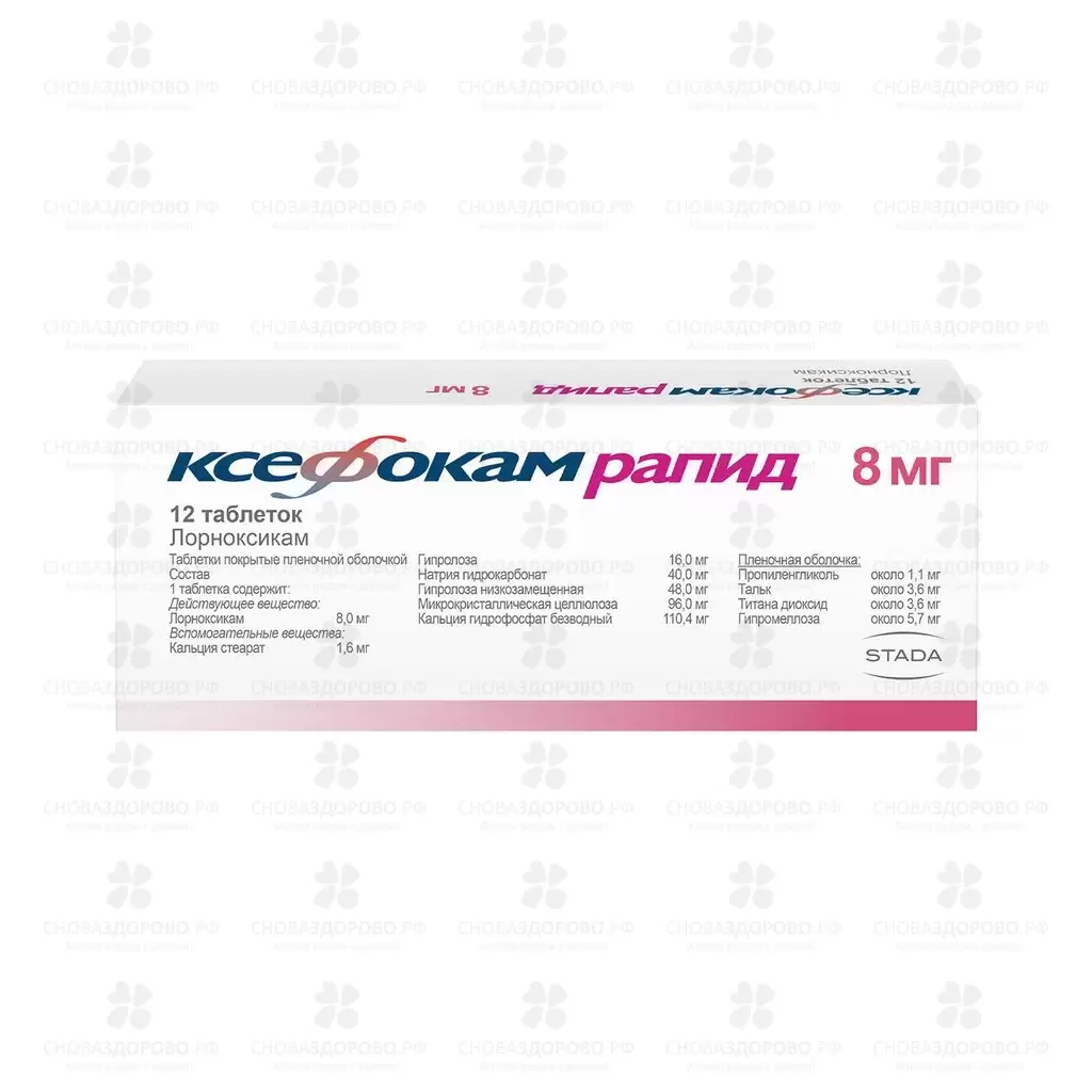 Ксефокам рапид таблетки покрытые пленочной оболочкой 8мг №12 ✅ 20152/06056 | Сноваздорово.рф