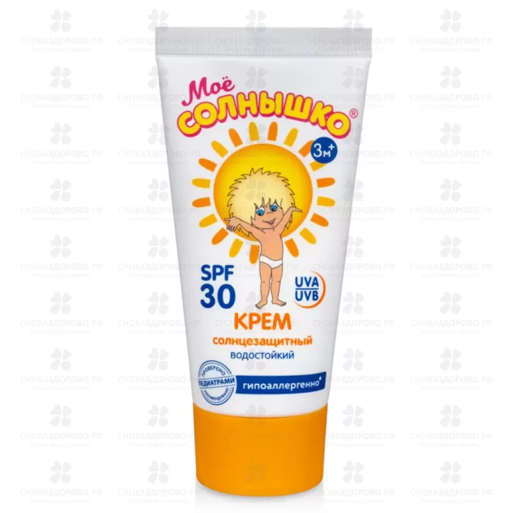 Мое Солнышко Крем солнцезащитный SPF-30 55 мл водостойкий ✅ 29114/06435 | Сноваздорово.рф
