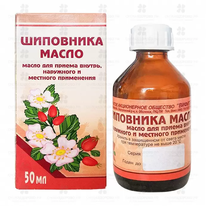 Масло Шиповника для внутреннего/местного/наружного применения 50 мл флакон ✅ 11248/06737 | Сноваздорово.рф