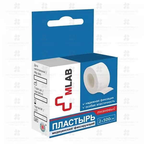 Лейкопластырь МЛаб 2х500см тканевый ✅ 38864/06593 | Сноваздорово.рф