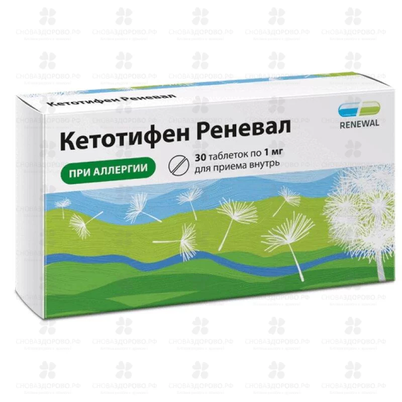 Кетотифен Реневал таблетки 1мг №30 ✅ 42389/06158 | Сноваздорово.рф