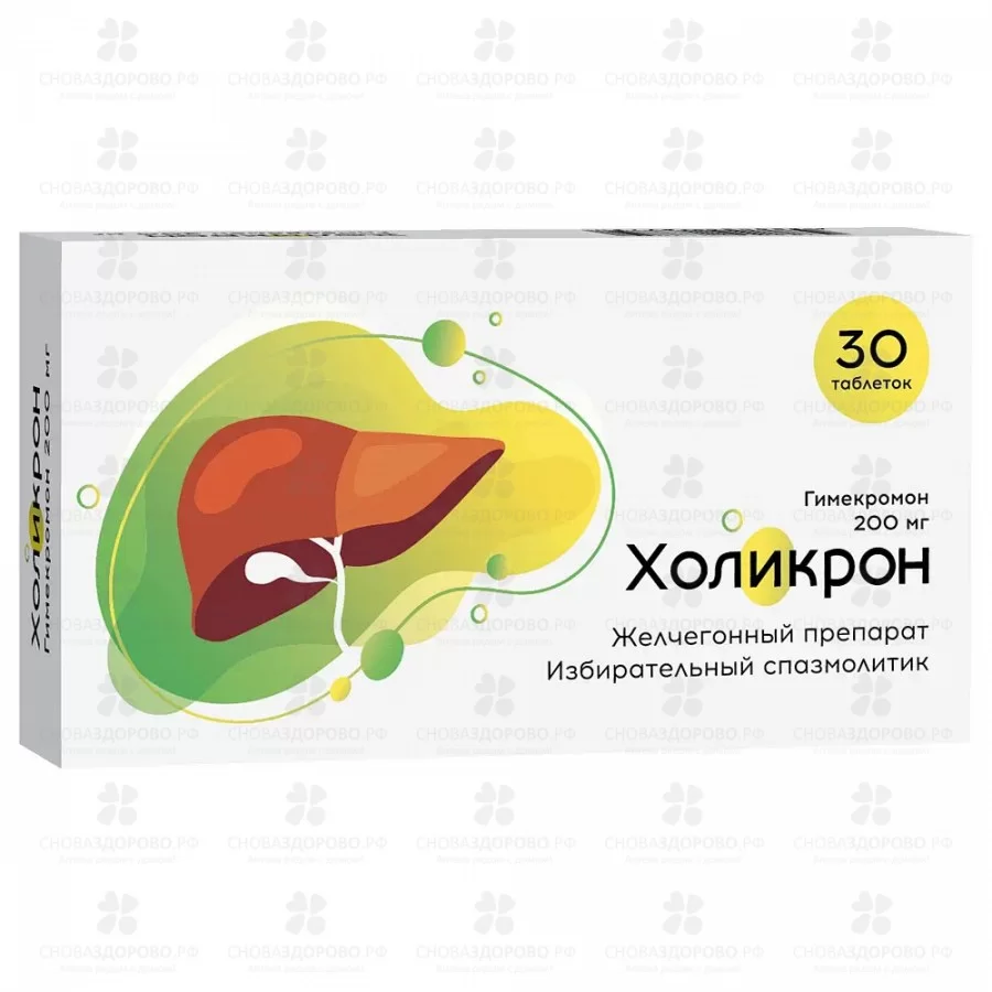 Холикрон таблетки 200мг №30 ✅ 37352/06162 | Сноваздорово.рф