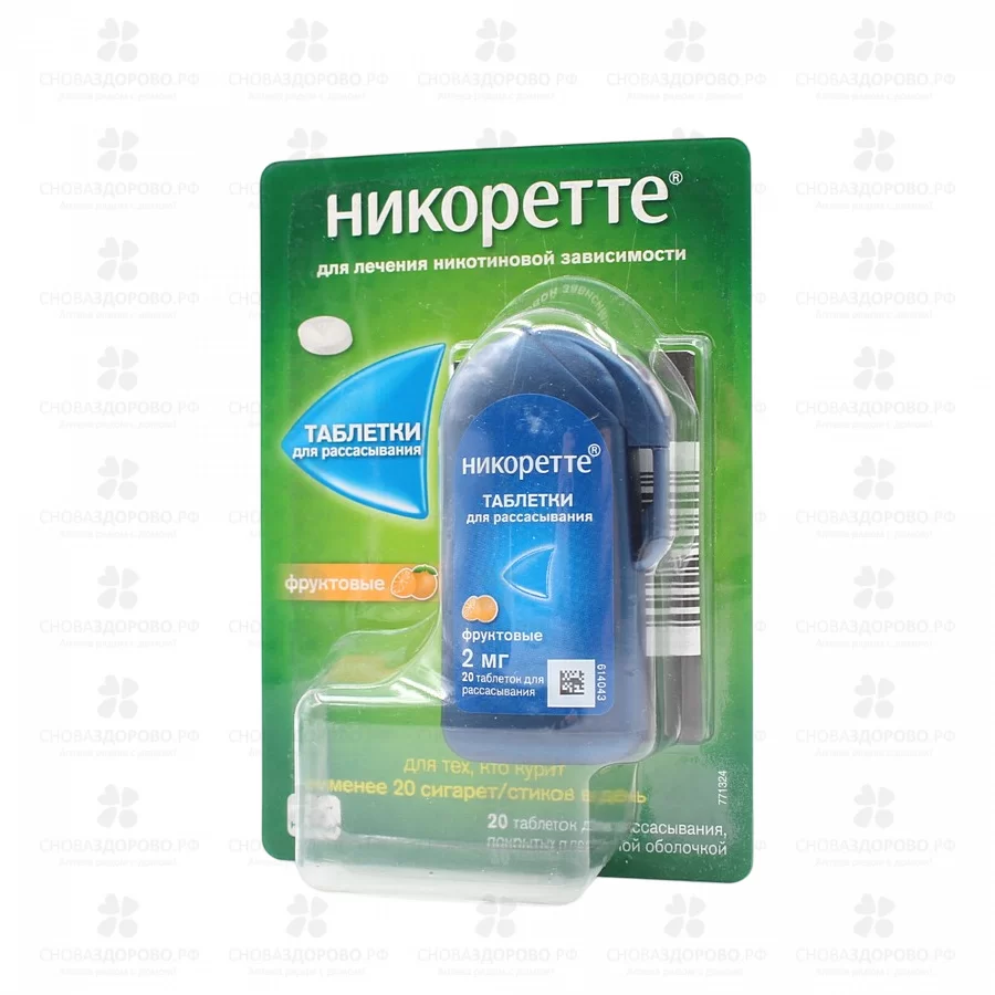 Никоретте таблетки для рассасывания покрытые пленочной оболочкой фруктовые 2мг №20 пласт.конт. ✅ 33246/06355 | Сноваздорово.рф