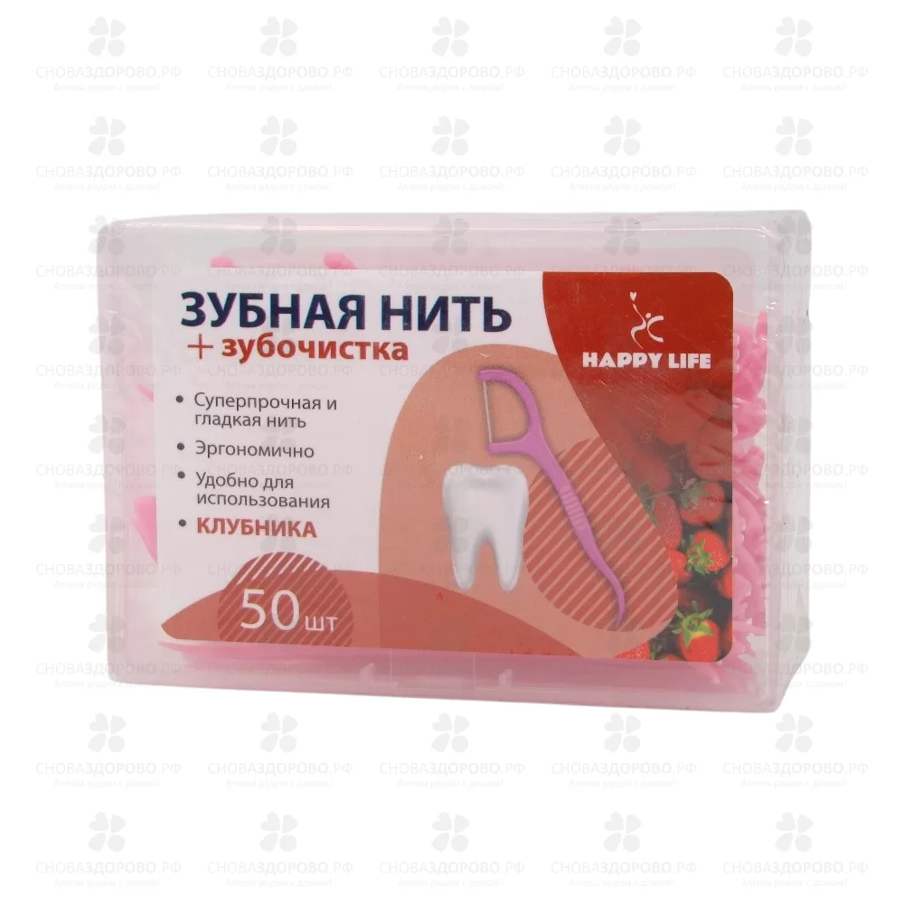 Зубная нить ХЕППИ ЛАЙФ (зубочистка с зубной нитью) Клубника №50 пласт. коробка ✅ 39032/06480 | Сноваздорово.рф