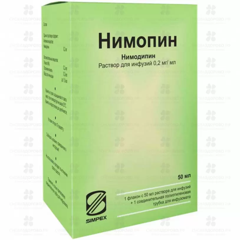 Нимопин раствор для инфузий 0,2мг/мл 50мл флакон в комплекте с трубкой соединительной ✅ 23159/50330 | Сноваздорово.рф