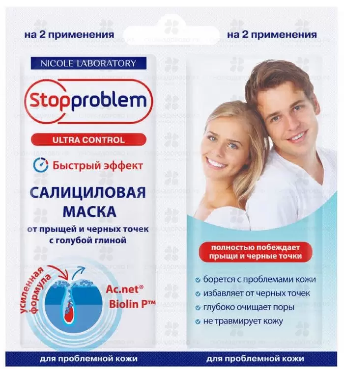 СтопПроблем Ультра Контрол маска салициловая саше 8мл №2 ✅ 28911/06392 | Сноваздорово.рф