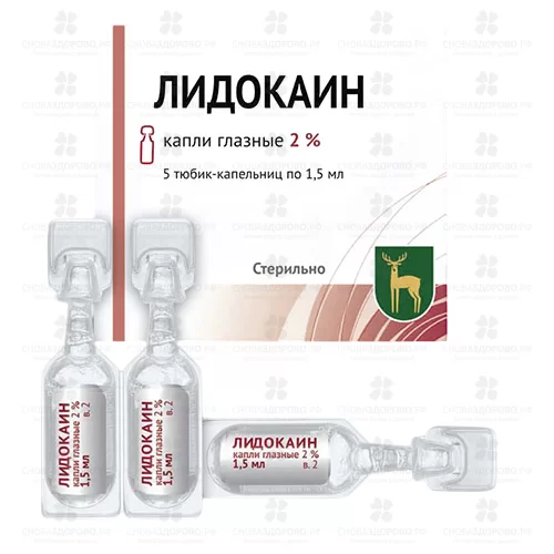 Лидокаин капли глазные 2% тюбик/капельницы 1,5мл №5 ✅ 17649/06835 | Сноваздорово.рф