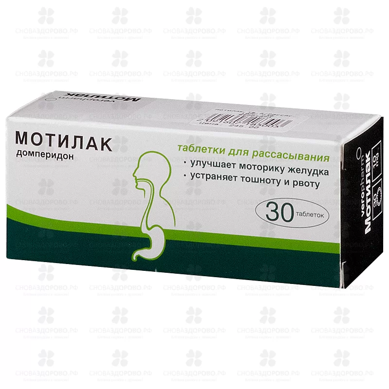 Мотилак таблетки покрытые пленочной оболочкой 10мг №30 ✅ 01597/06086 | Сноваздорово.рф