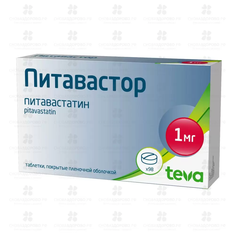 Питавастор таблетки покрытые пленочной оболочкой 1мг №98 ✅ 41109/09117 | Сноваздорово.рф