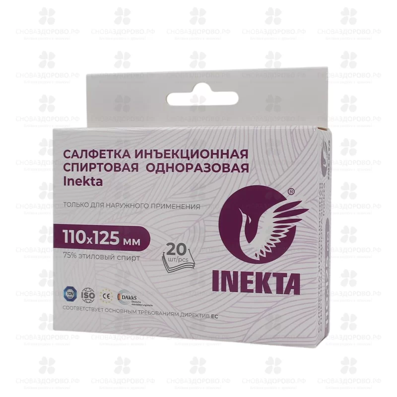 Салфетка спиртовая инъекционная 110х125мм №20 Инекта ✅ 44251/06279 | Сноваздорово.рф