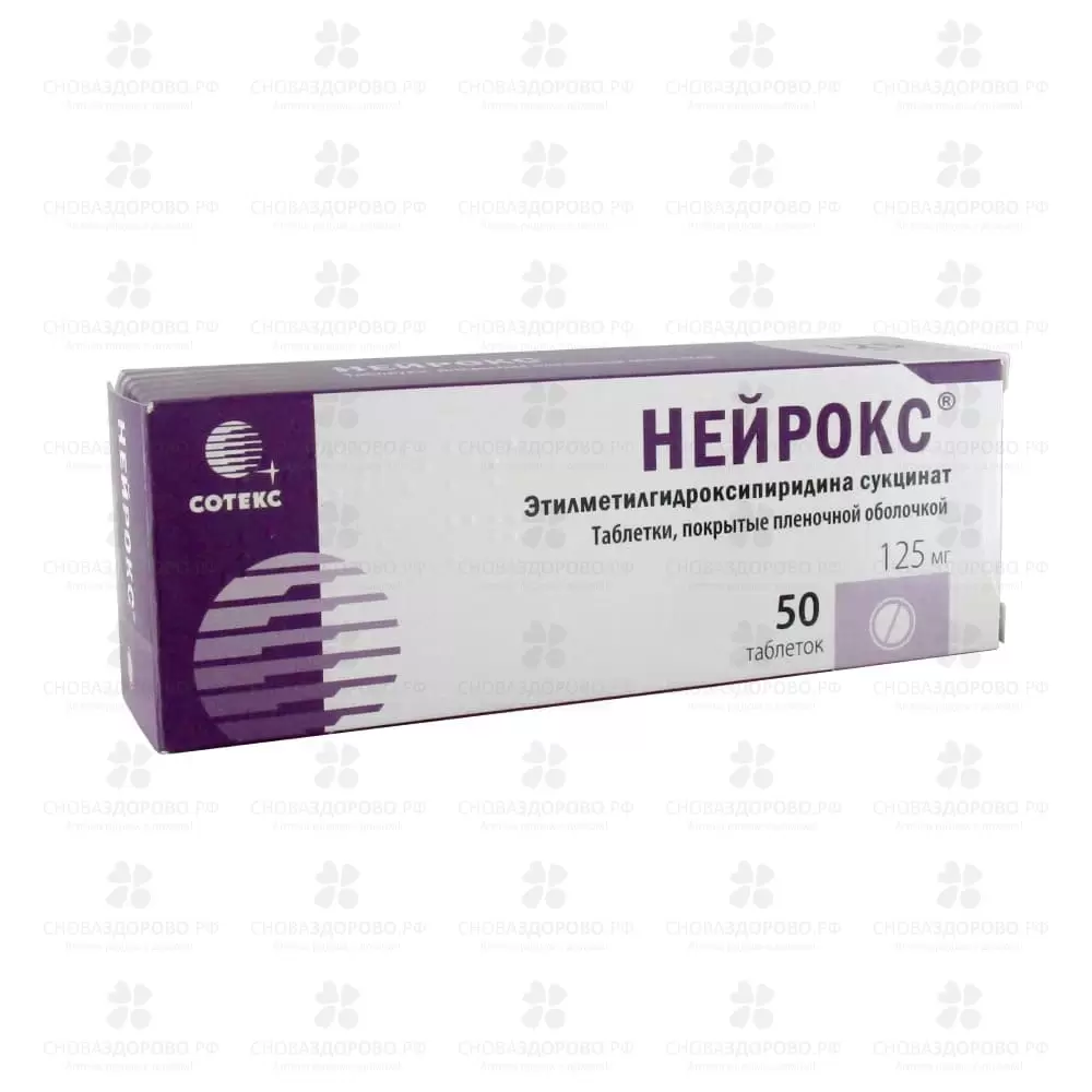 Нейрокс таблетки покрытые пленочной оболочкой 125мг №50 ✅ 31700/06173 | Сноваздорово.рф