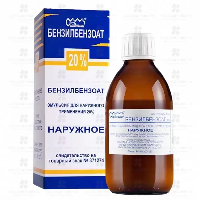 Бензилбензоат эмульсия для наружного применения 20% 200г флакон ✅ 23154/06177 | Сноваздорово.рф