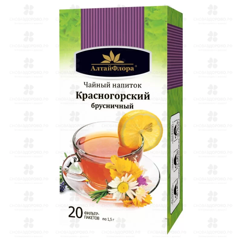 Чайный напиток Красногорский "Брусничный" фильтр-пакеты 1,5г №20 ✅ 25100/06656 | Сноваздорово.рф