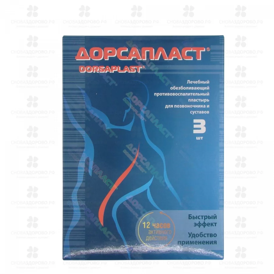 Дорсапласт лейкопластырь обезболивающий противовоспалительный для позвоночника, суставов 9*12см №3 ✅ 21746/06751 | Сноваздорово.рф