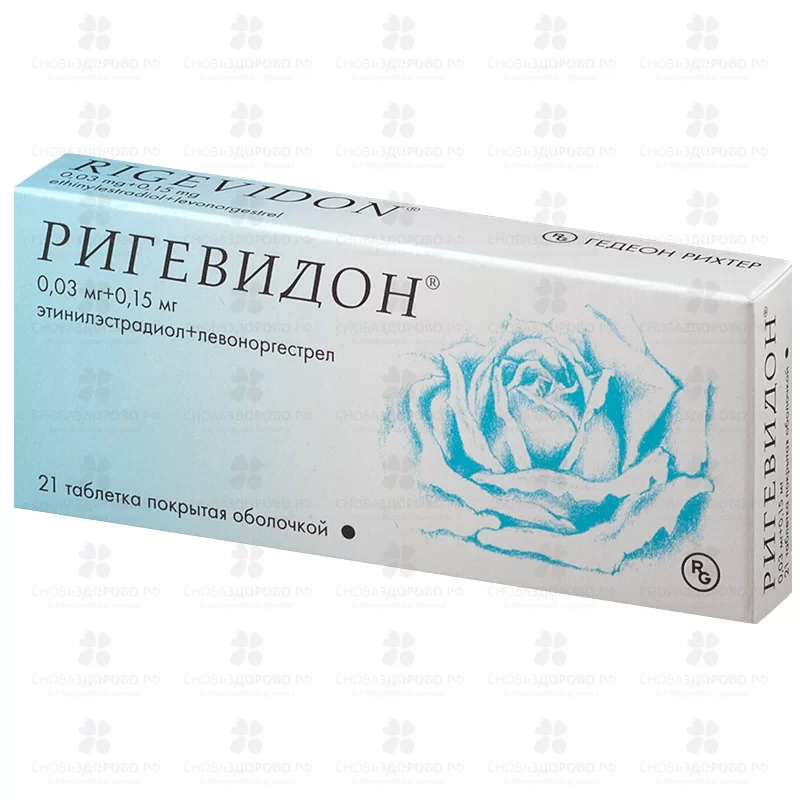 Ригевидон таблетки покрытые оболочкой 0,15мг+0,03мг №21 ✅ 05023/06093 | Сноваздорово.рф