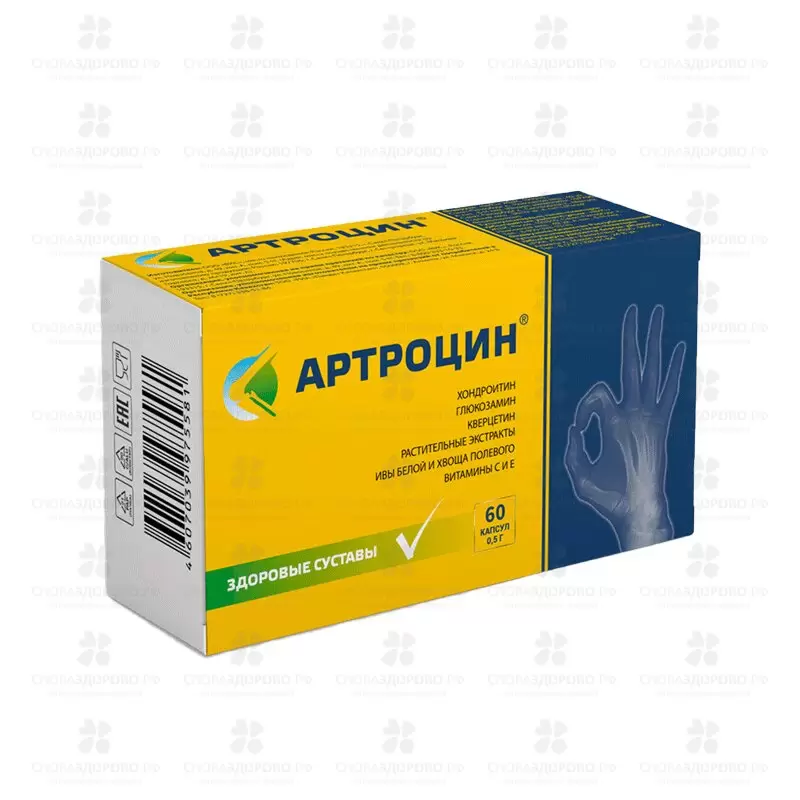 Артроцин капсулы 0,5г №60 (БАД) ✅ 21707/06089 | Сноваздорово.рф