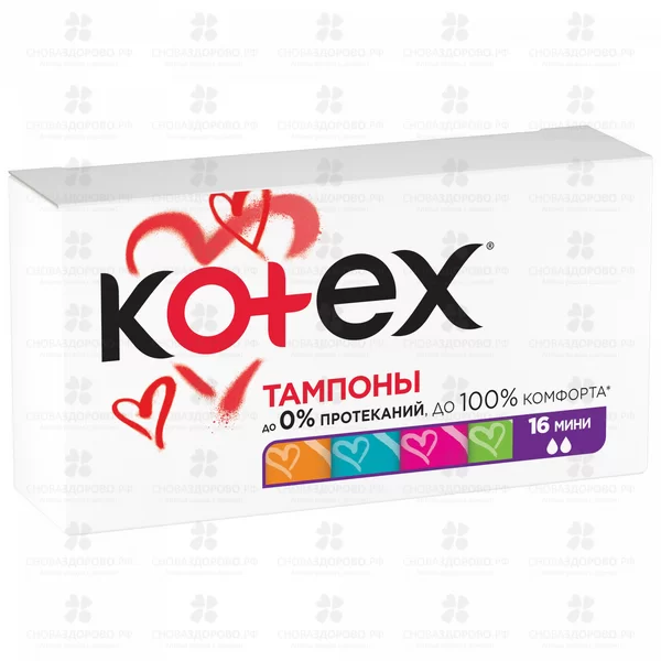 Тампоны КОТЕКС Мини №16 ✅ 14336/07304 | Сноваздорово.рф