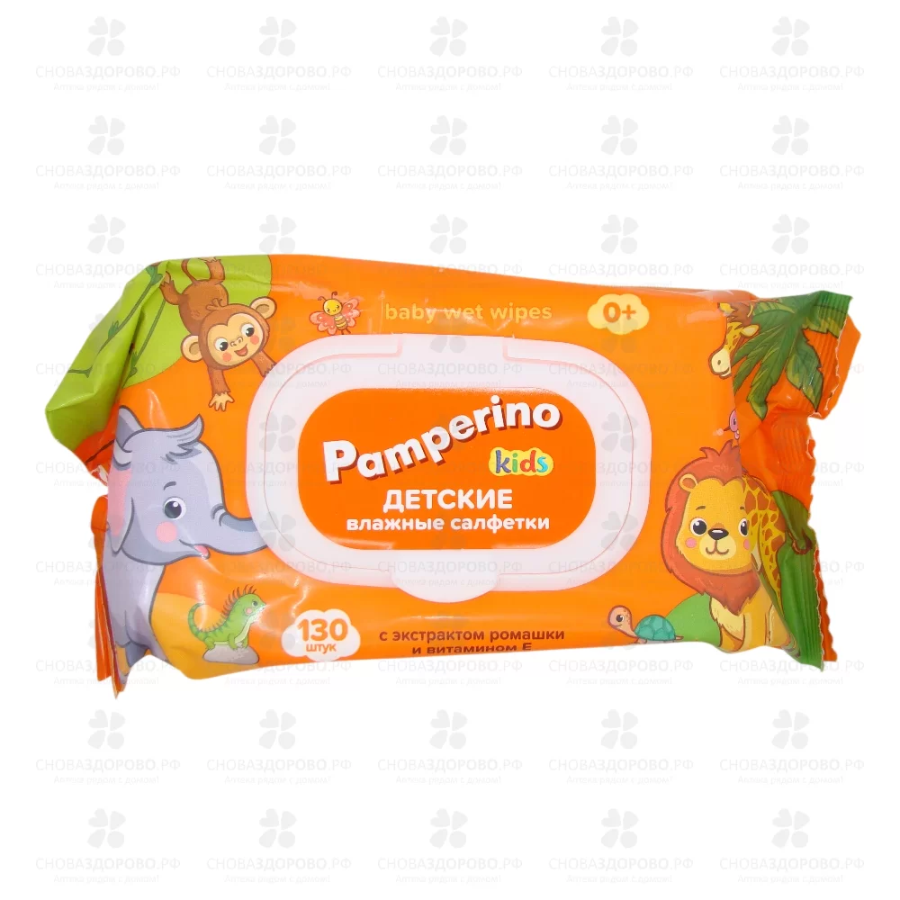 Салфетки влажные ПАМПЕРИНО КИДС №130 детские (ромашка/вит. Е) с клапаном  ✅ 38819/06229 | Сноваздорово.рф