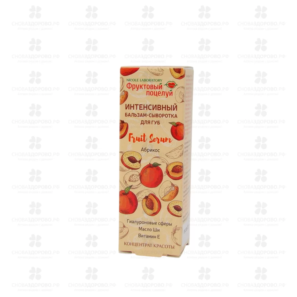 Фруктовый поцелуй Бальзам-сыворотка для губ Абрикос 10мл интенсивный ✅ 39182/06392 | Сноваздорово.рф