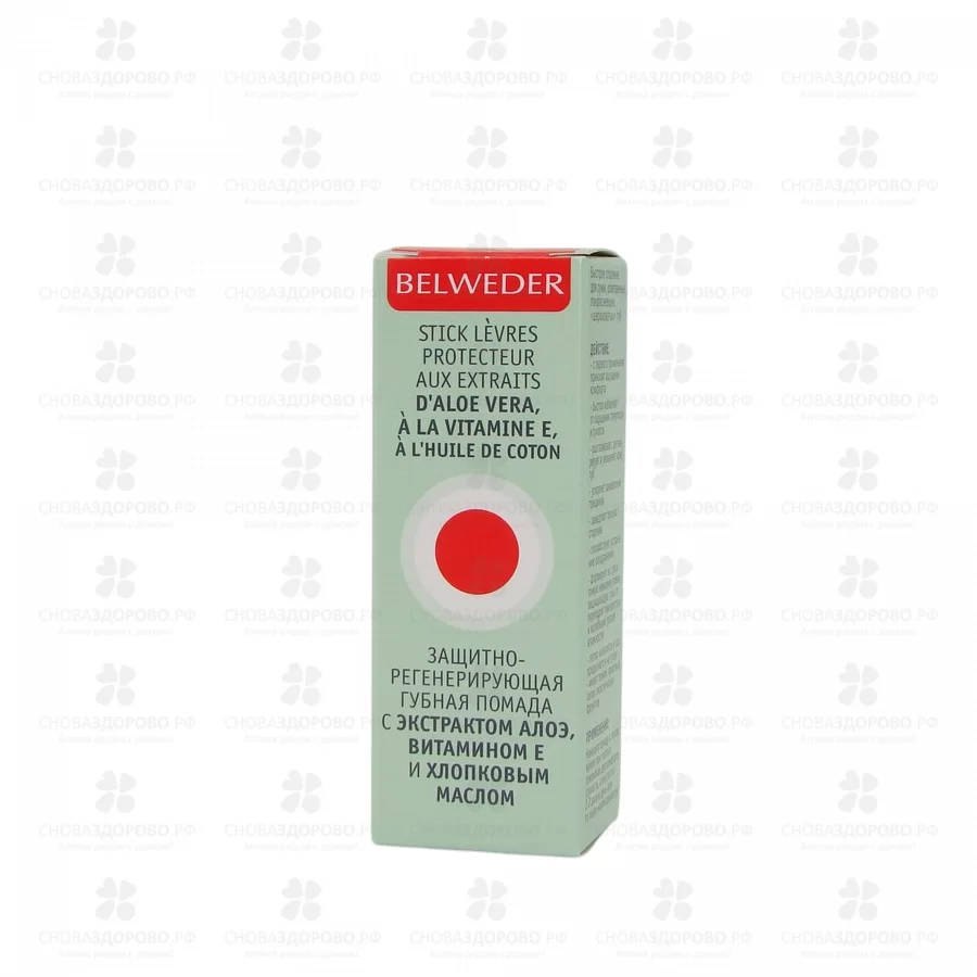 Бельведер Помада защитно-регенерирующая для губ 4г экстракт алоэ/масло хлопковое/вит.Е ✅ 13320/06681 | Сноваздорово.рф