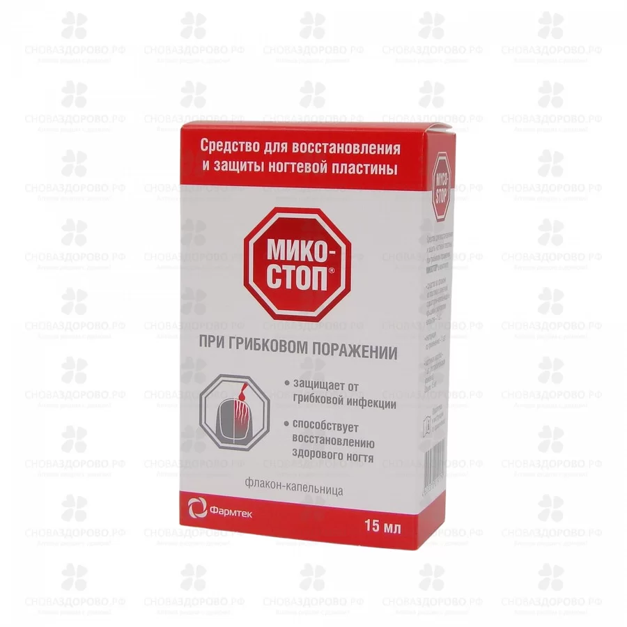 Микостоп средство для восстановления и защиты ногтевой пластины при грибковом поражении 15мл ✅ 33428/06773 | Сноваздорово.рф