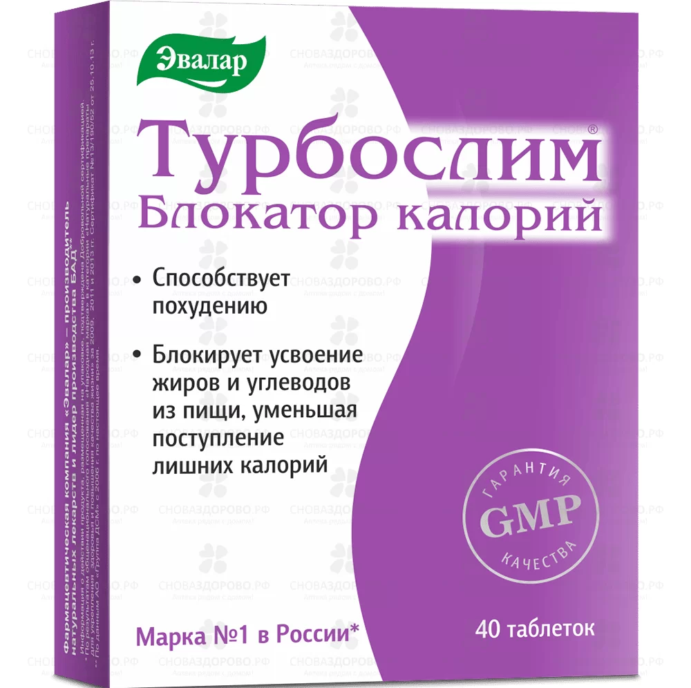 Турбослим Блокатор калорий таблетки 0,56г №40 (БАД) ✅ 16127/06218 | Сноваздорово.рф