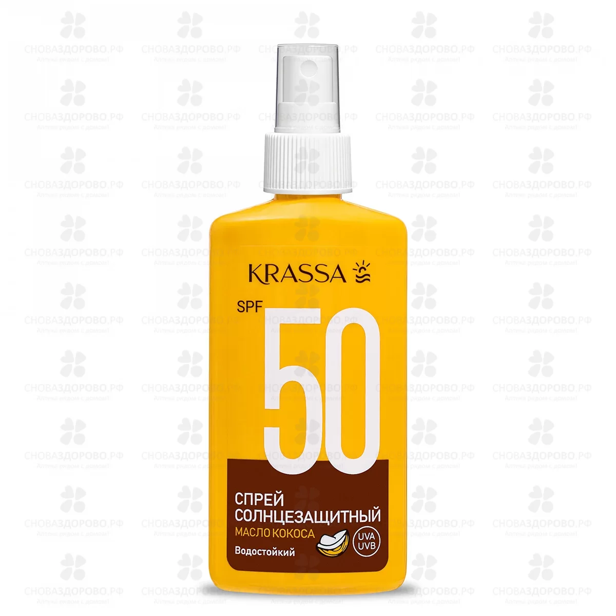 КРАССА Солнцезащитная серия Спрей водостойкий с маслом кокоса SPF-50 150мл ✅ 43312/08546 | Сноваздорово.рф