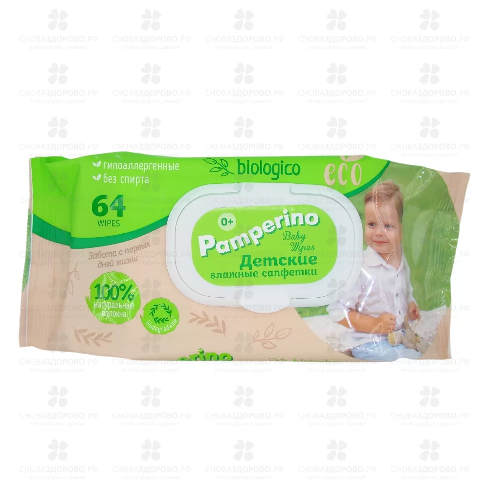 Салфетки влажные ПАМПЕРИНО "Eco Biologico" №64 детские с клапаном ✅ 34077/06229 | Сноваздорово.рф