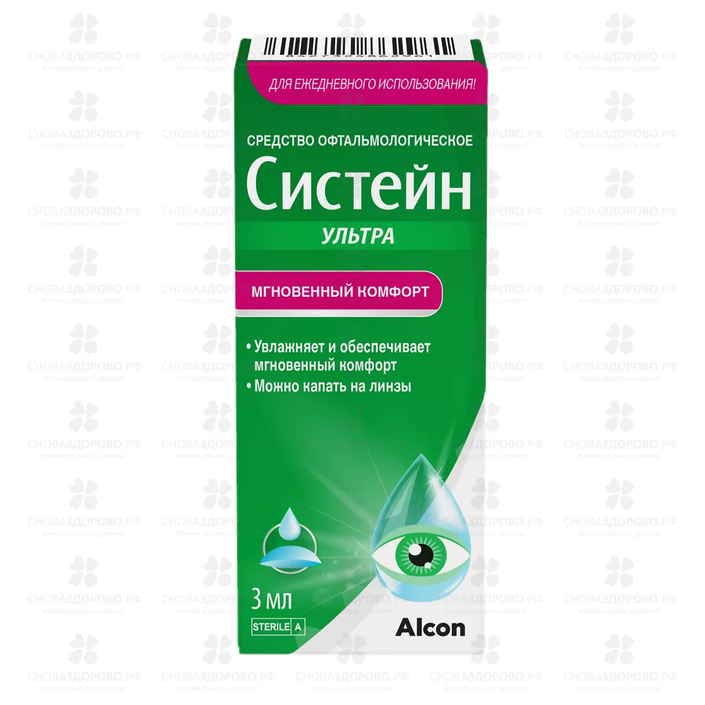 Систейн Ультра средство офтальмологическое 3мл флакон-капельница ✅ 28113/06346 | Сноваздорово.рф